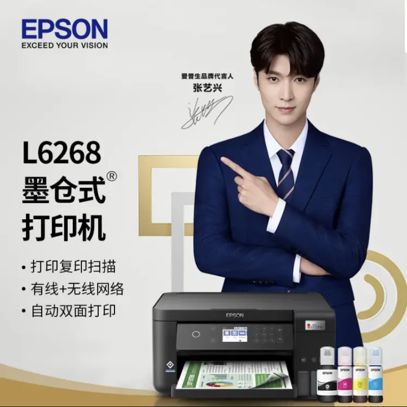 ￼￼爱普生（EPSON）L6268墨仓式彩色无线适配多功能一体机小型精英款