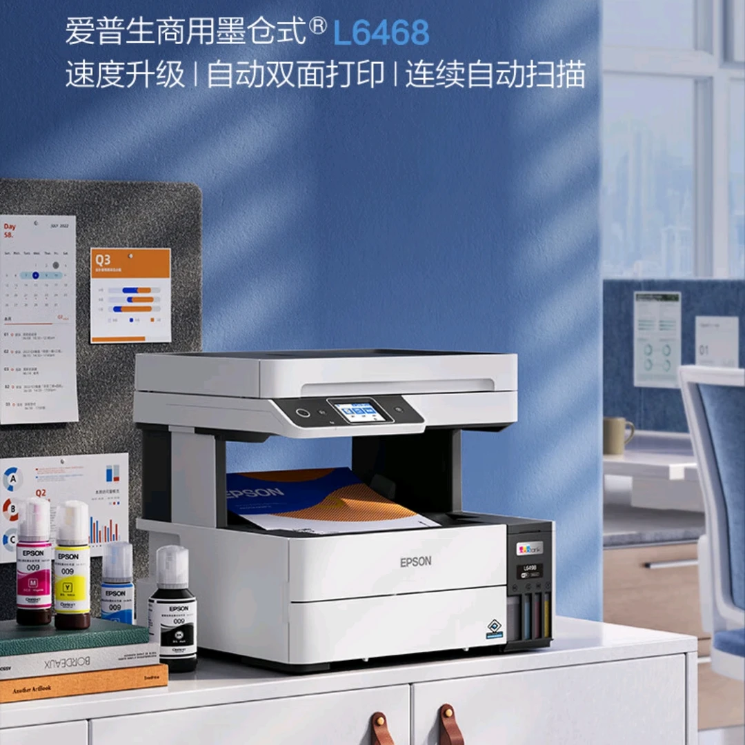 爱普生L6468新年补贴彩色商用打印复印连续扫描一体打印机