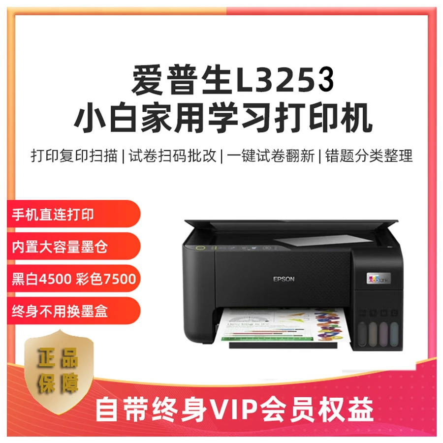 L3253打印复印扫描多功能一体机手机WiFi远程打印