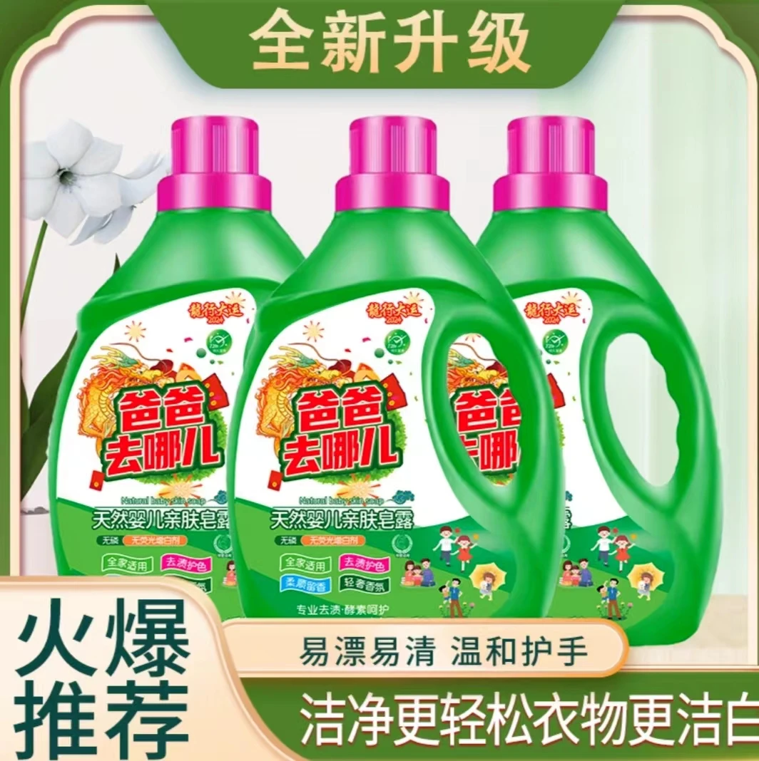【爸爸去哪儿】新升级版婴幼儿亲肤皂露拍一发三柔顺香氛