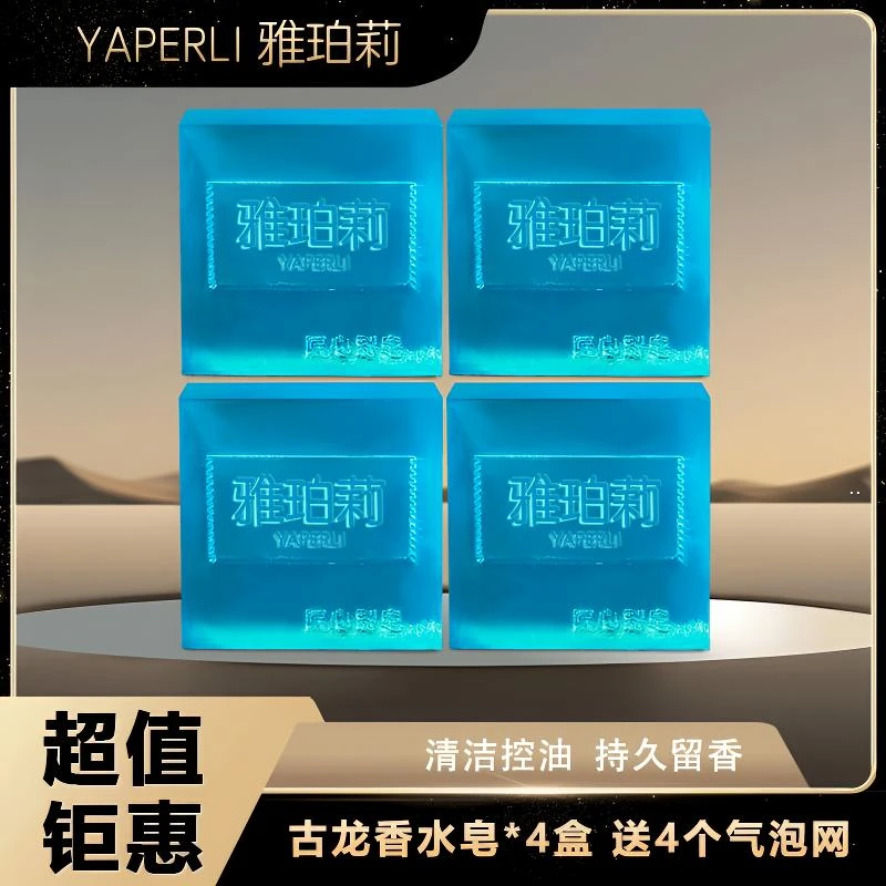 【四盒巨惠】古龙香水皂精油手工皂留香久控油洁面皂保湿除螨沐浴皂