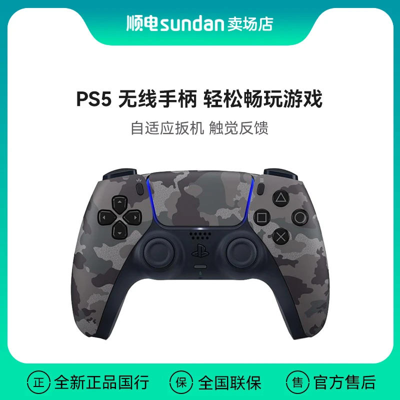 索尼SONY PS5 PlayStation DualSense无线游戏手柄 ps5自适应手柄