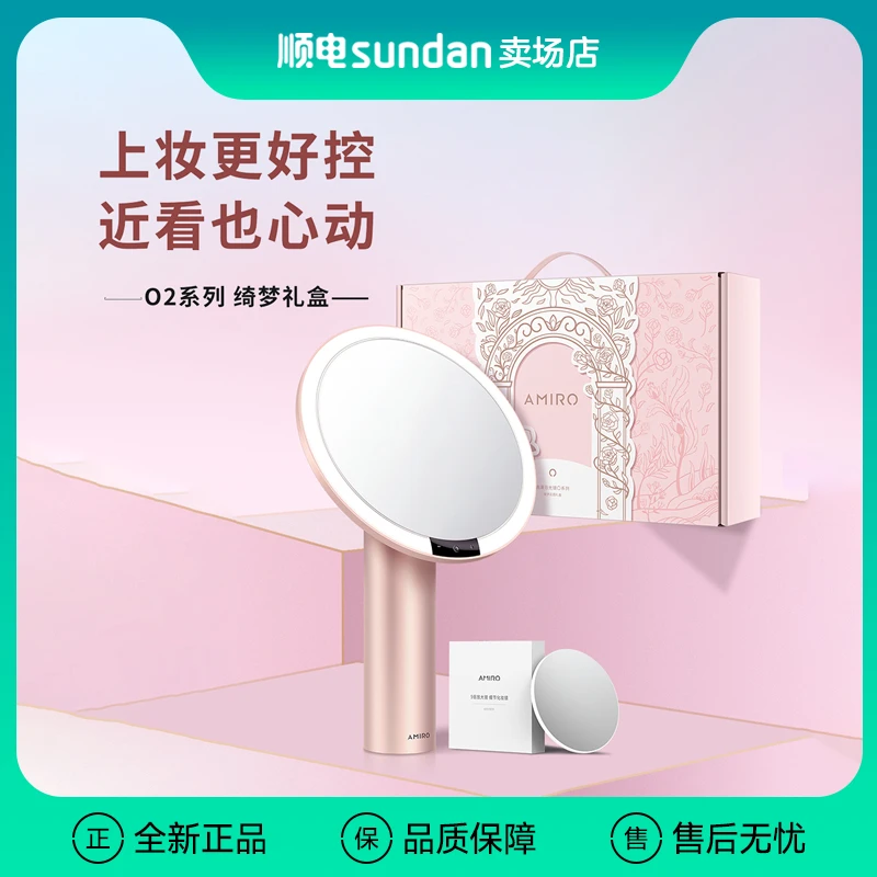 AMIRO觅光 绮梦花园礼盒化妆镜（粉色）带灯led日光美妆镜子送女生