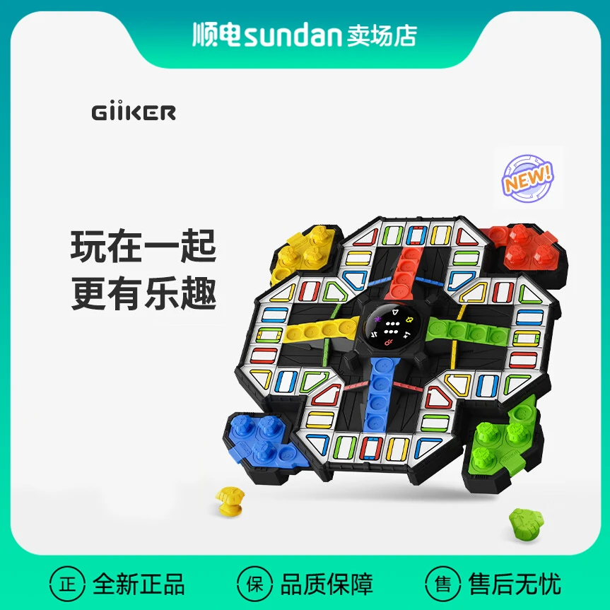 计客超级飞行棋 儿童益智玩具棋类桌游游戏棋电子智能生日礼物
