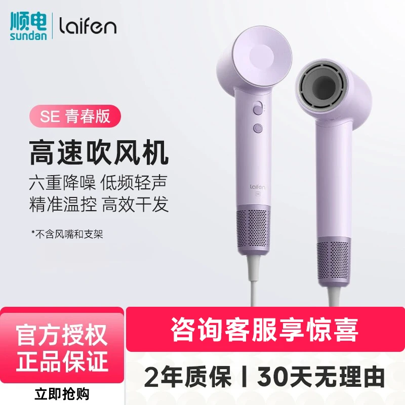 【晒单赠支架/不含风嘴】徕芬laifenSE 紫色家用电吹风高速负离子