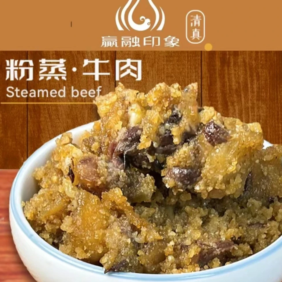 赢融印象清真现称粉蒸黄牛肉500g