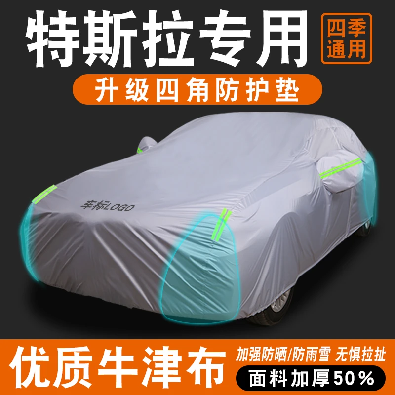 七彩河特斯拉Model3 Models ModelY Modelx 专用车衣车罩防雨防晒