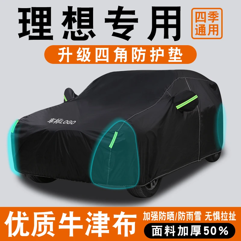 理想ONE L7 L8 L9 L6专用车衣车罩防雨防晒隔热遮阳罩车套防雪罩
