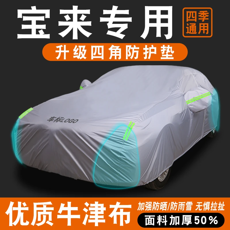 大众宝来专用车衣车罩车套防雨防晒隔热防雪防霜牛津布加厚遮雪挡