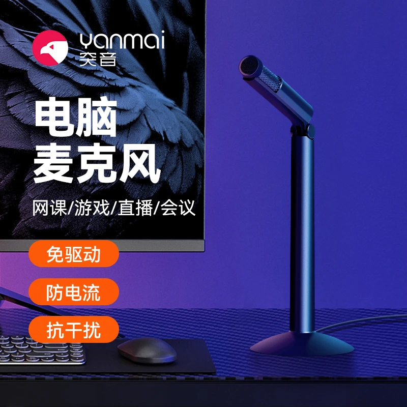 电脑专用3.5MM电容麦克风线上会议网课语音聊天游戏直播配音录音