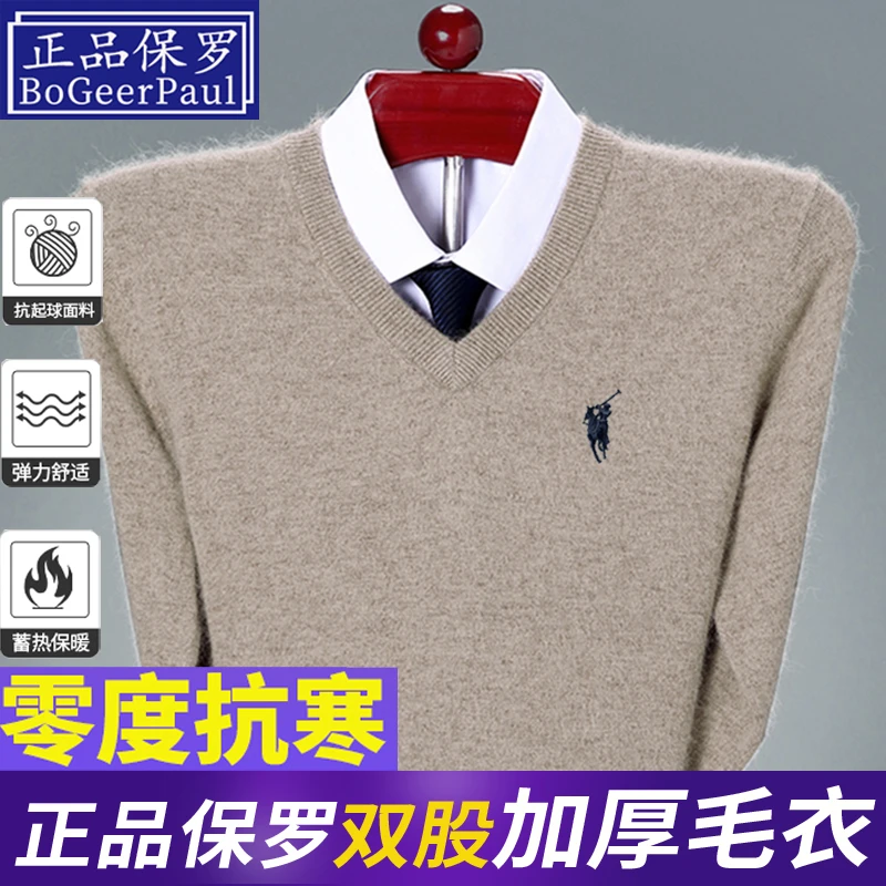 正品保罗中年男士V领毛衣冬季新款纯色加厚保暖鸡心领针织打底衫