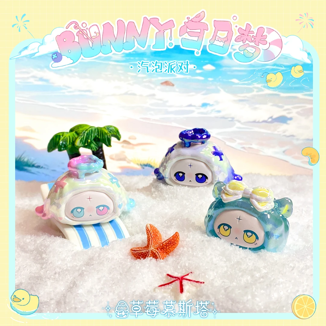 【拆盒】白日梦BUNNY汽泡派对潮流盲盒手办