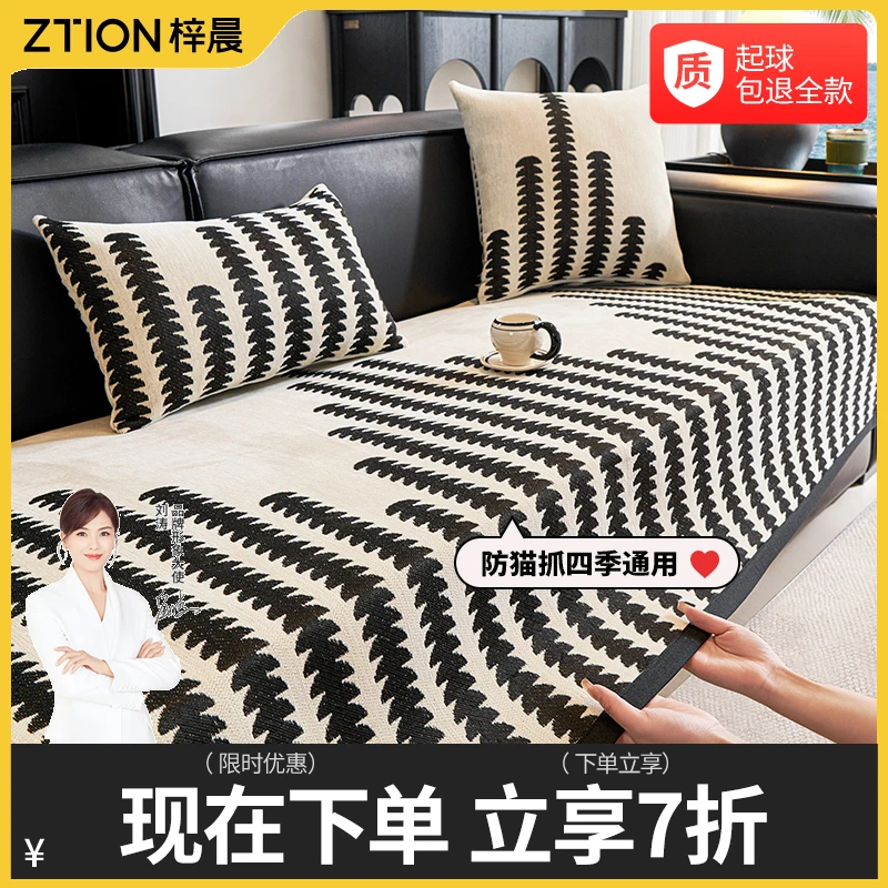 梓晨雪尼尔沙发垫四季通用防滑坐垫轻奢高级感加厚皮沙发套罩盖布