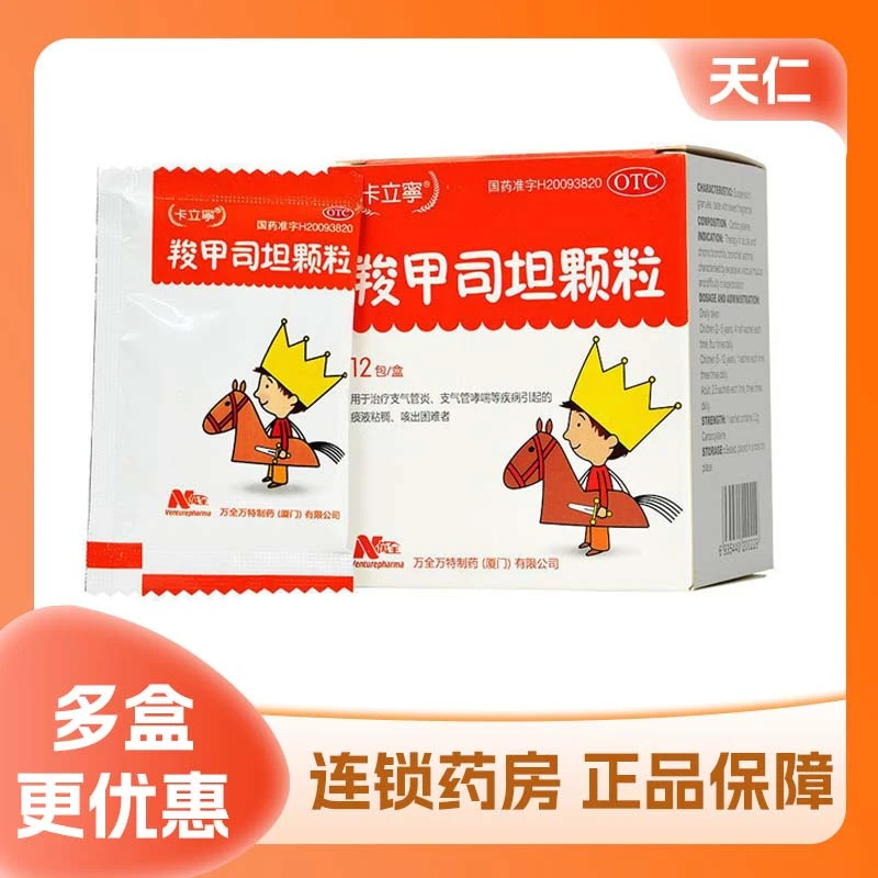 卡立宁羧甲司坦颗粒0.2g*12包喘息性支气管炎痰液粘稠支气管哮喘