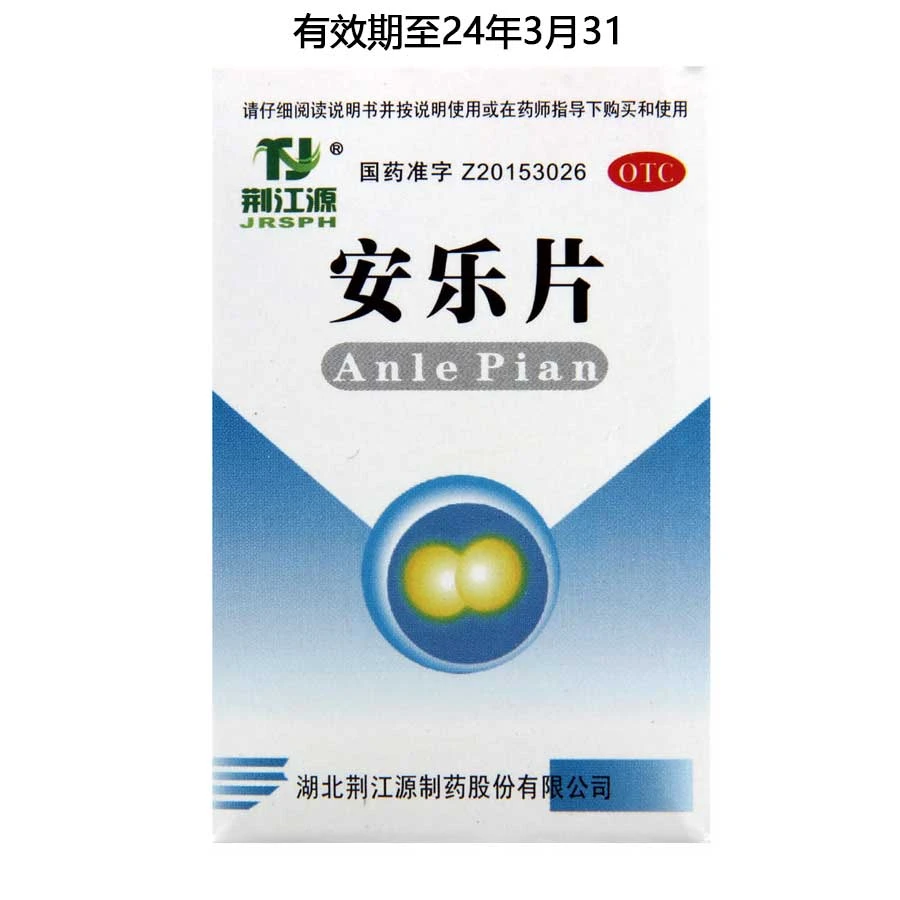 荆江源 安乐片 0.3g*60片  舒肝解郁 安神 用于精神抑郁 失眠 胸闷不适 纳少神疲 对更年期综合征者亦可使用 有效期至24年3月31
