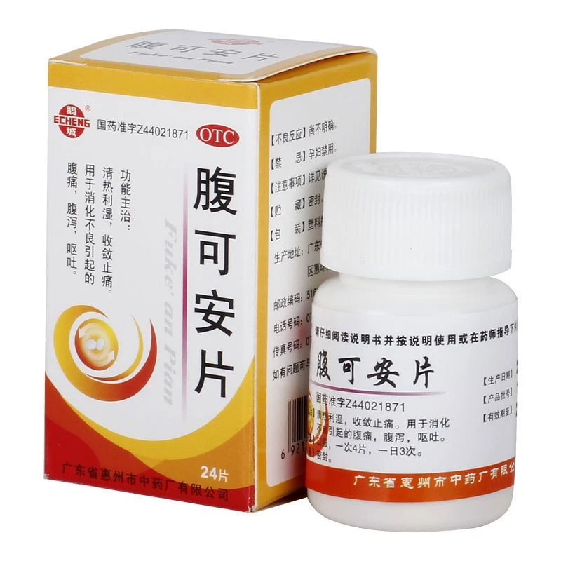 鹅城 腹可安片 24片 清热利湿 收敛止痛 用于消化不良引起的腹痛 腹泻 呕吐