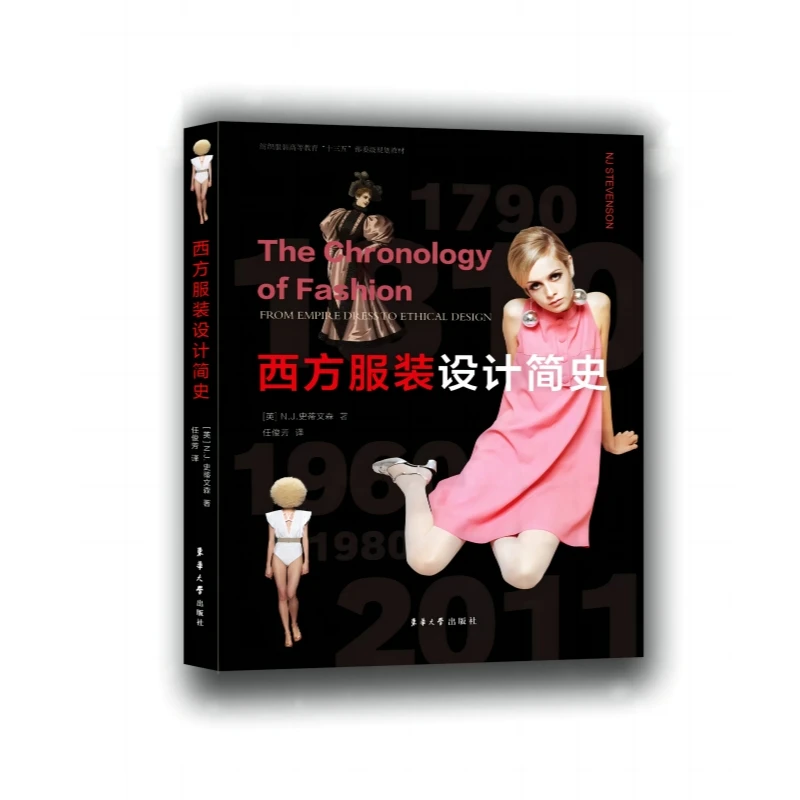 西方服装设计简史