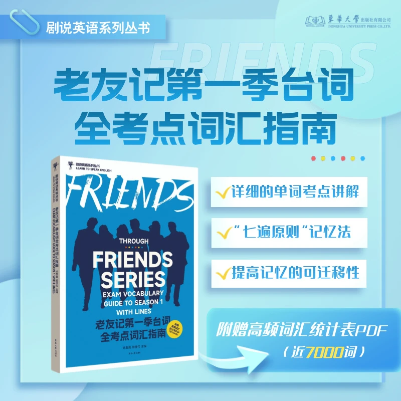老友记第一季台词全考点词汇指南