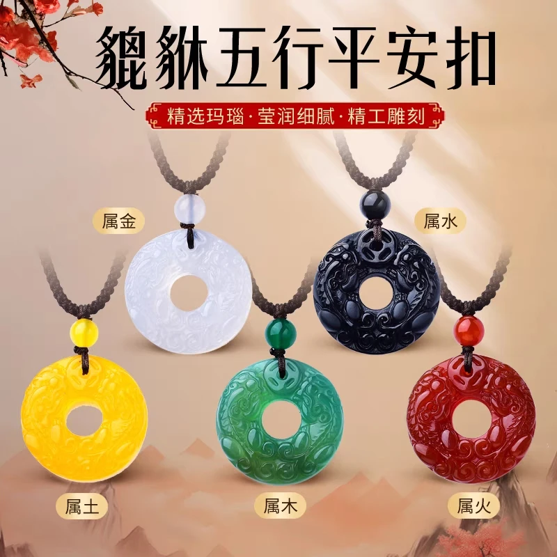 天然玛瑙五行金木水火土吊坠平安扣貔貅挂件护身符项链