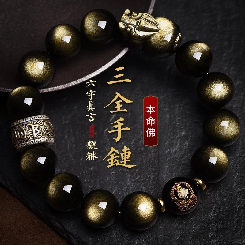 天然黑曜石手链男士金曜石貔貅手串女本命佛盘文玩佛珠父亲节礼物