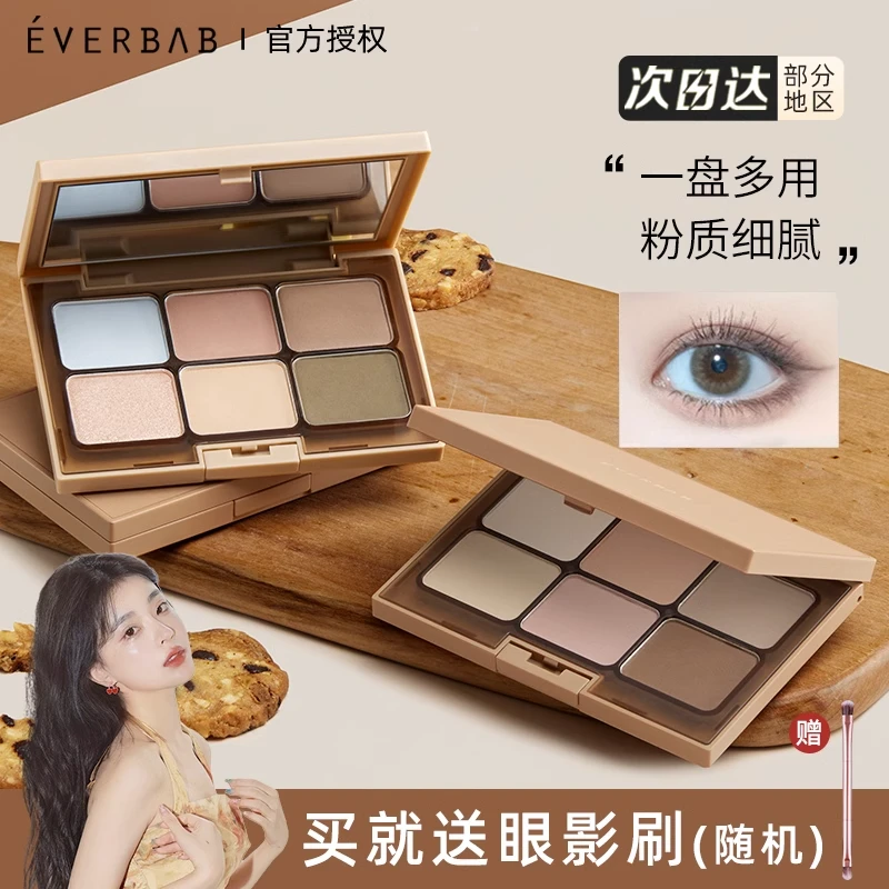 everbab/艾蓓拉眼影盘六色大地色哑光平价学生腮红高光修容一体盘