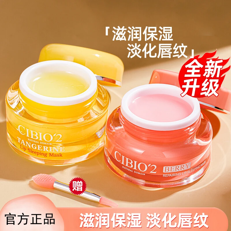 泰国cibio/2唇膜正品补水保湿女滋润唇部去死皮淡化唇纹cb2润唇膏