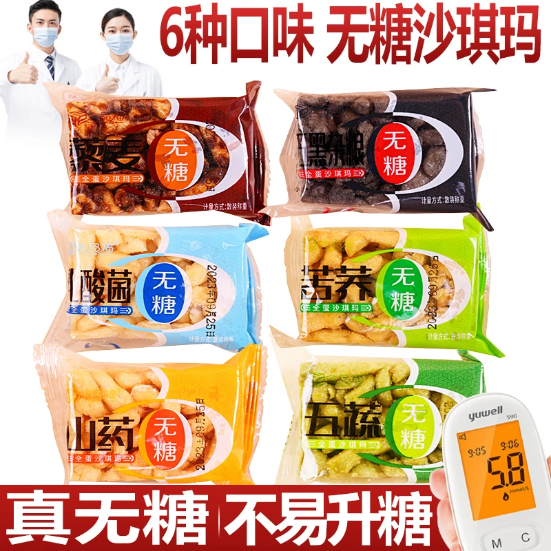 无糖全蛋液沙琪玛超软早餐糕点苦荞山药休闲零食品多口味点心整箱