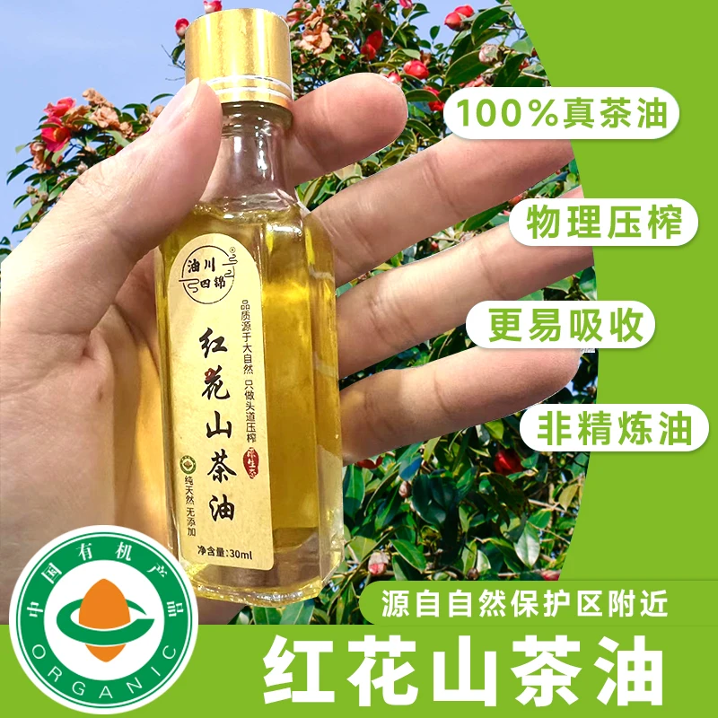 有机正宗野生纯正红花有机山茶油茶籽油月子食用油妊娠纹按摩油