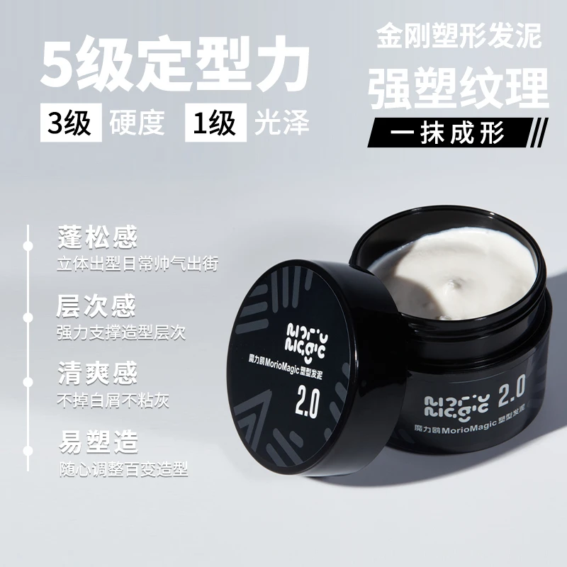 魔力鸥金刚复古立体塑型发泥2.0塑形哑光百变型男理发店质感家用
