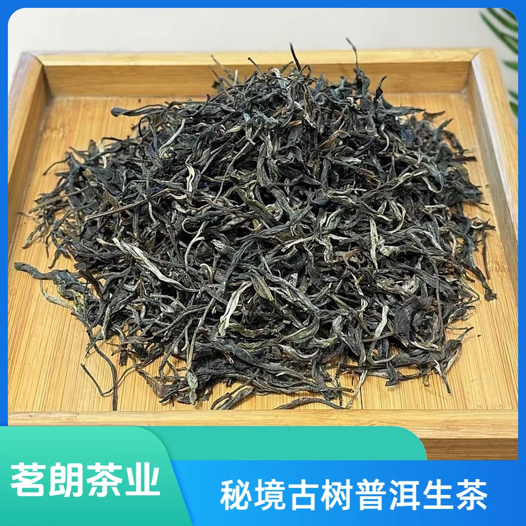 散茶-哀牢山 普洱茶生茶 200克