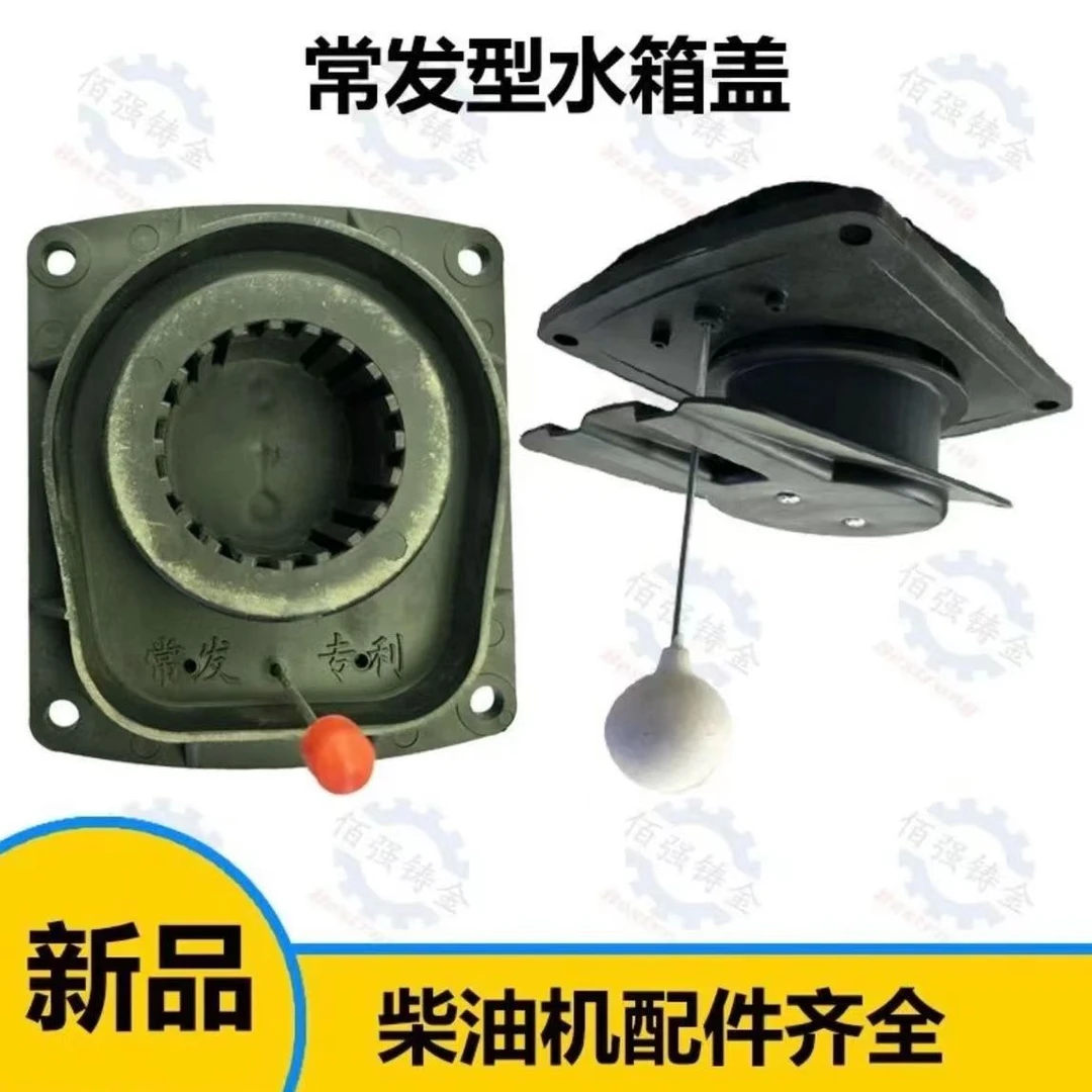 新式防蹿水单缸柴油机水箱盖加水口配件