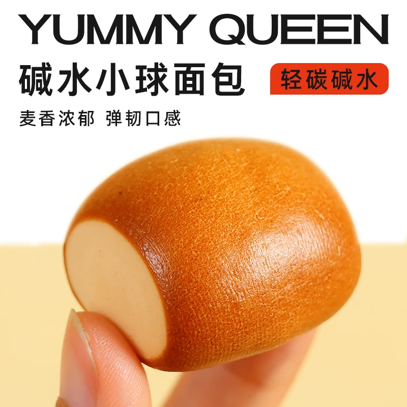 【女王的餐桌】碱水小球面包口感劲道有嚼劲早餐下午茶代餐麦香浓郁