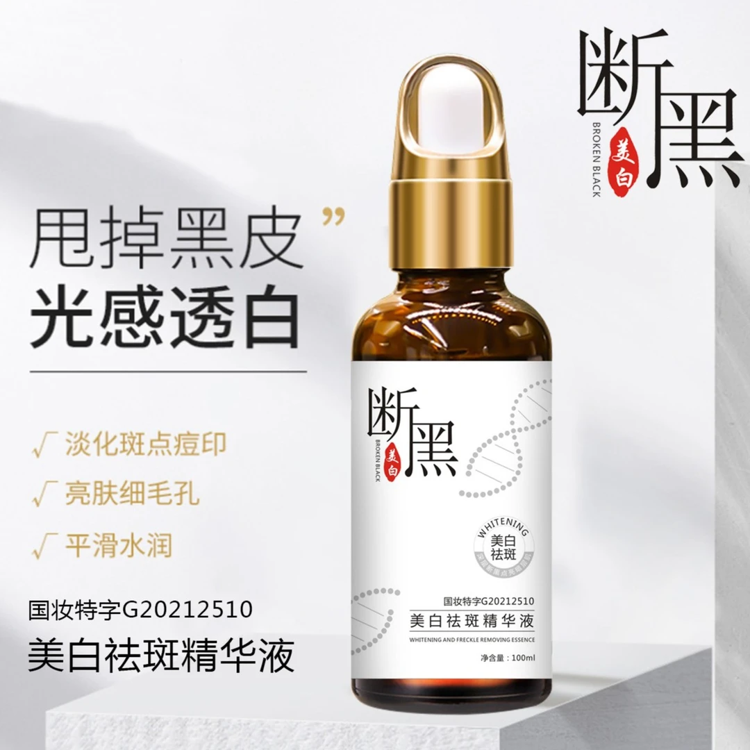 烟酰胺577vc断黑美白淡祛斑精华液改善暗沉377霜淡化色斑提亮肤色