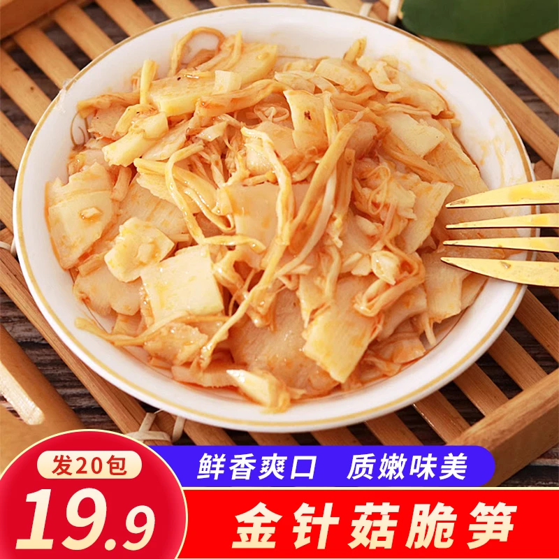 【20袋】金针菇脆笋 鲜香脆嫩爽口 下酒下饭休闲零食40g/袋