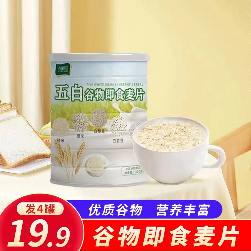 【发4罐】五白谷物即食麦片罐装营养健康早餐夜宵代餐