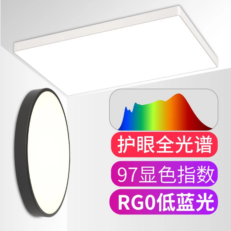 荣旗RG0全光谱高显色指数低蓝光护眼LED吸顶灯客厅卧室书房儿童房