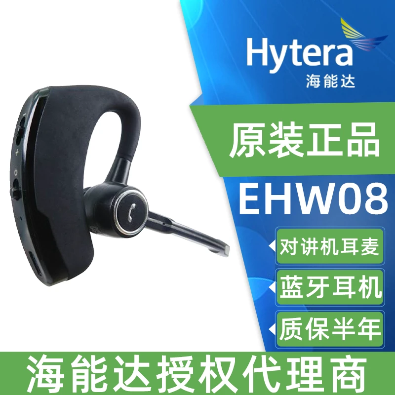 海能达 蓝牙对讲机 EHW08无线耳机HP780 PDC680 PNC560 配件