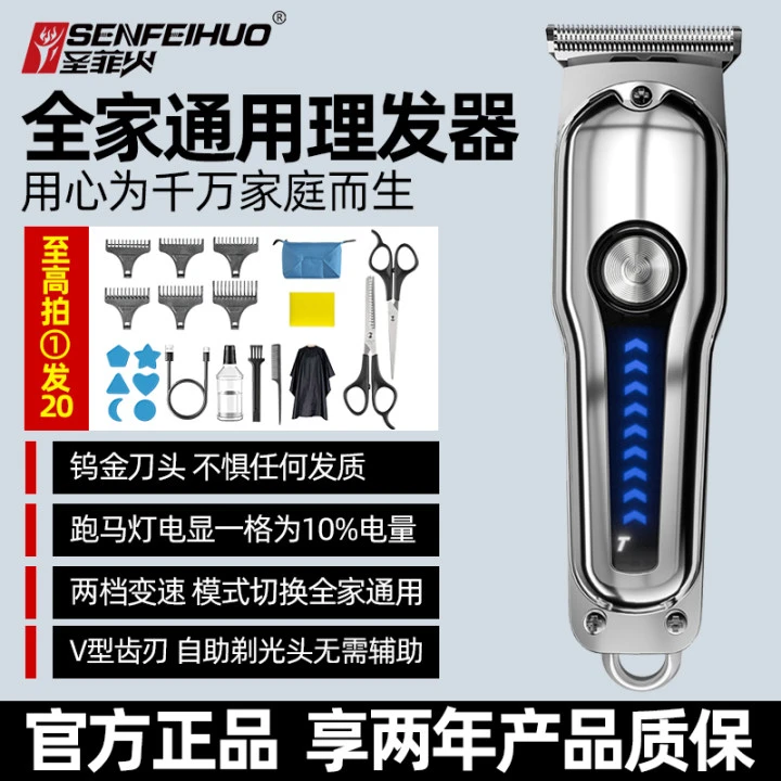 圣菲火【全家通用】钛金理发家用专业理发器电推剪水洗剃毛剃头发