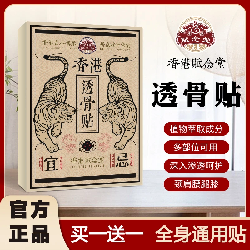 【大城专属】正品肩颈贴腰椎颈椎膝盖关节透骨贴草本温和通用贴