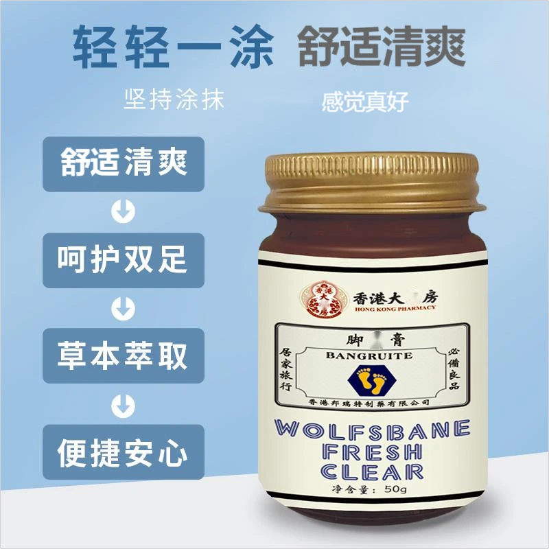 【港货正品】脚丫足部·羊·干·泡涂抹温和四季通用萃取草本膏