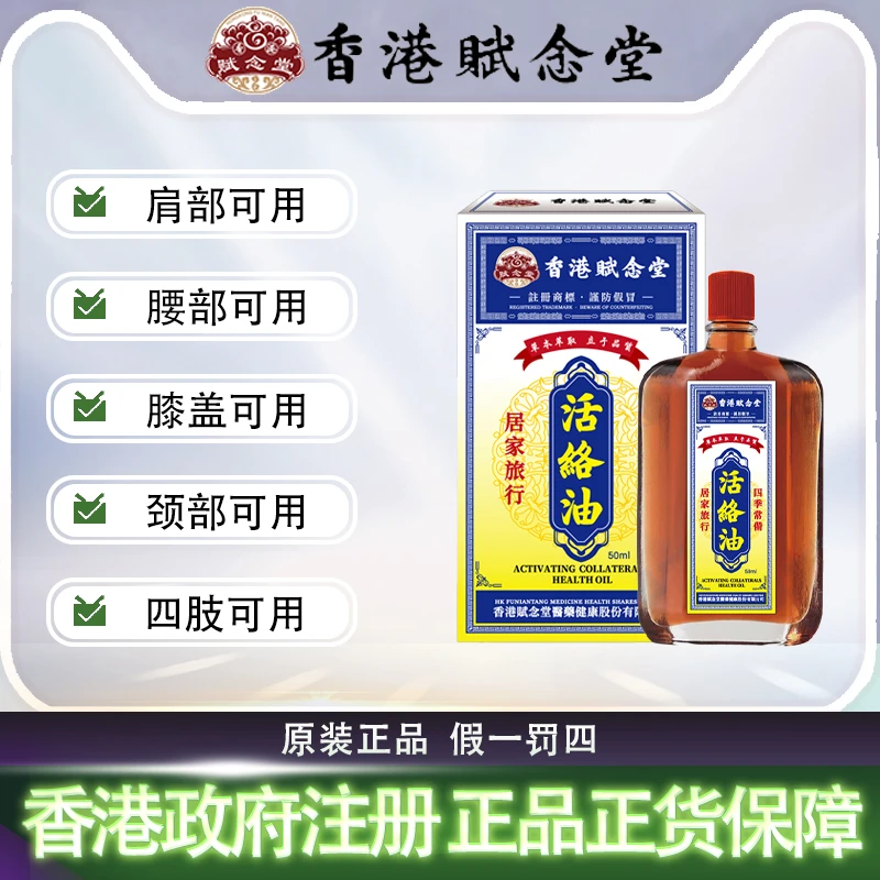 香港黄道活络舒筋油舒筋腰肌舒缓传统瓶装草本温和居家日用