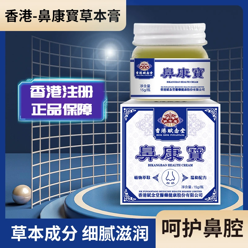 【正品】鼻康寳老少皆宜四季通用涂抹温和萃取草本膏