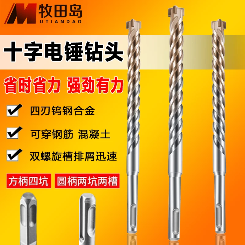 钎焊十字电锤钻头方柄四坑圆头两坑两槽混凝土穿墙过墙冲击转头
