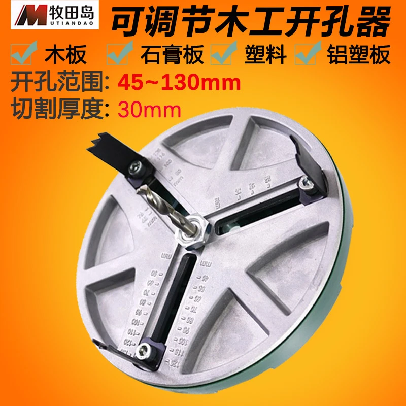 可调节木工开孔器45-130mm多功能筒灯开孔木板石膏板塑料铝板打孔