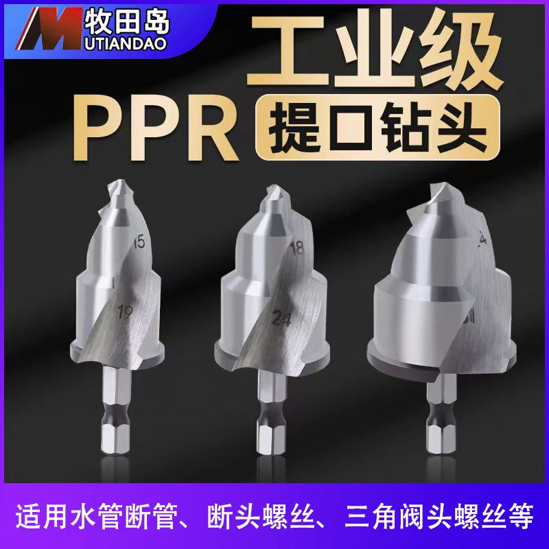 现货速发新款螺旋PPR提口钻头水管修复扩孔四六分一寸水管扩孔