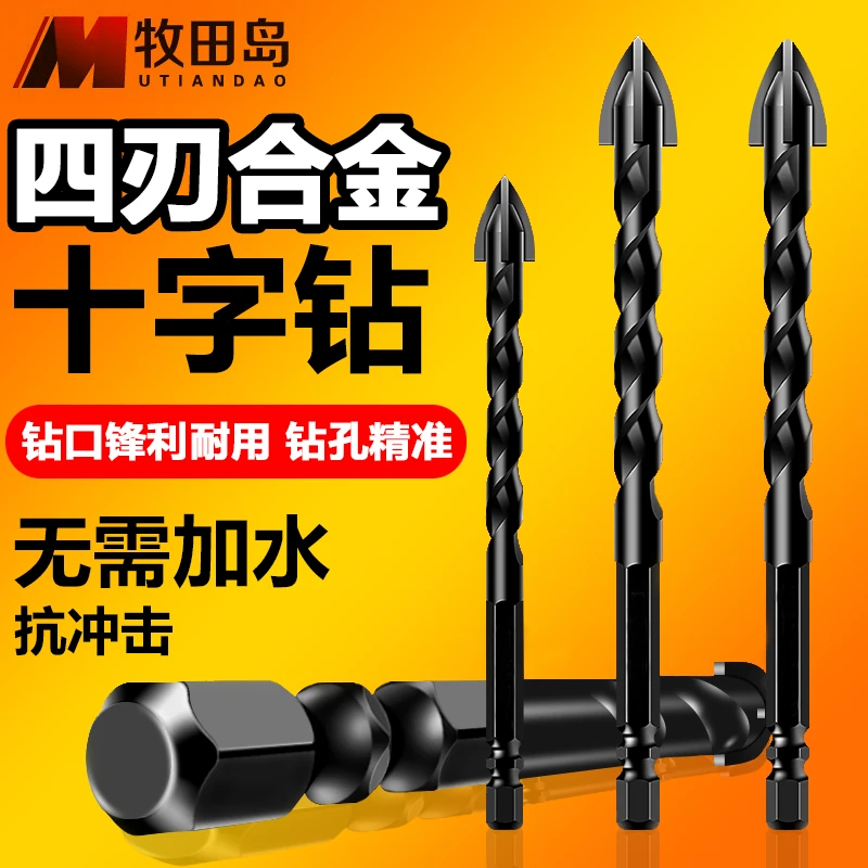 四刃十字霸王钻头特级三角钻混凝土玻化砖大理石水泥墙全瓷砖打孔