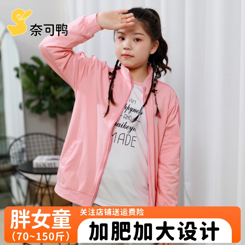 胖女童加肥加大棒球服外套中大童大码春秋装胖女孩宽松上衣纯棉潮