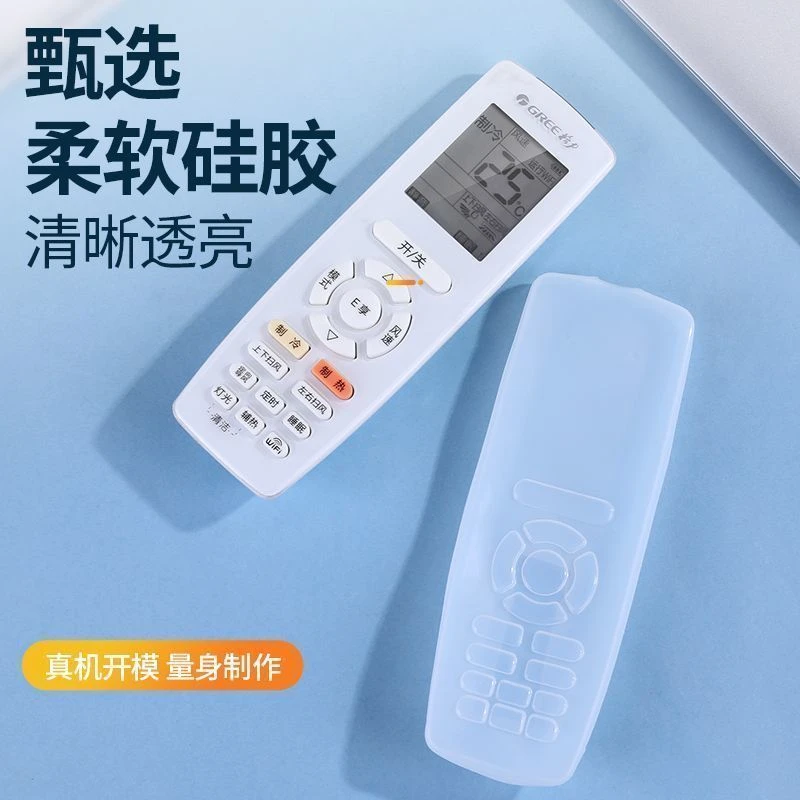 格力空调遥控器保护套硅胶通用全包板透明套子摇控制器防水防尘罩
