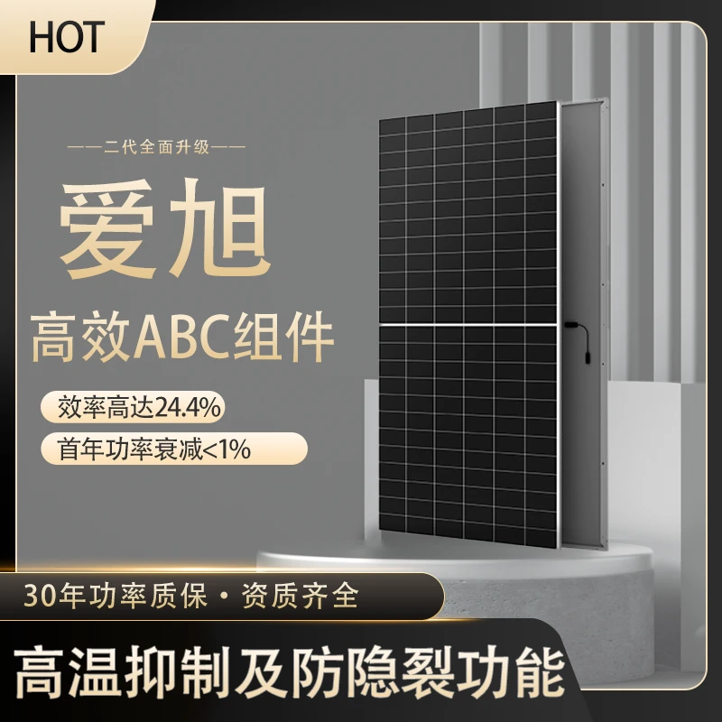 爱旭高效ABC组件单面610-670单面双面组件太阳能板光伏板（不包邮）