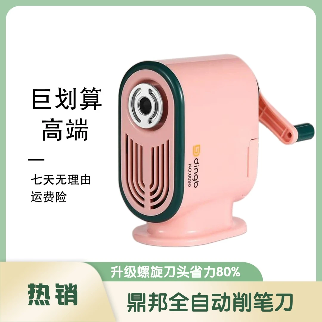 鼎邦8690卷笔刀超省力手摇转笔刀洞洞笔加粗铅笔小学生五档削笔器